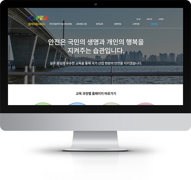 (사)한국건설안전기술사회교육원 화면