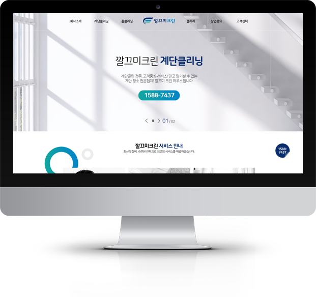깔끄미크린 화면