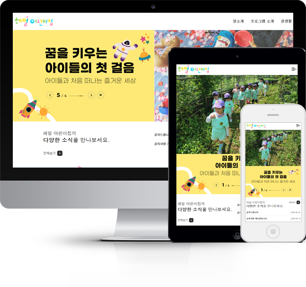 해밀어린이집 화면