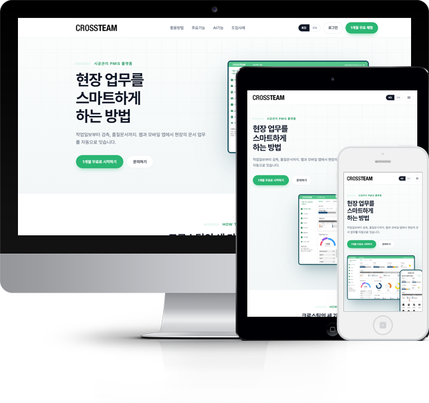 크로스빔(주) 화면