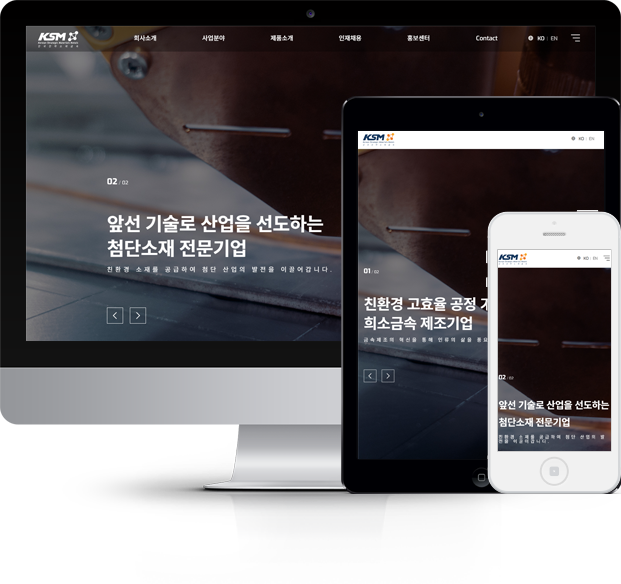 케이에스엠메탈스 화면