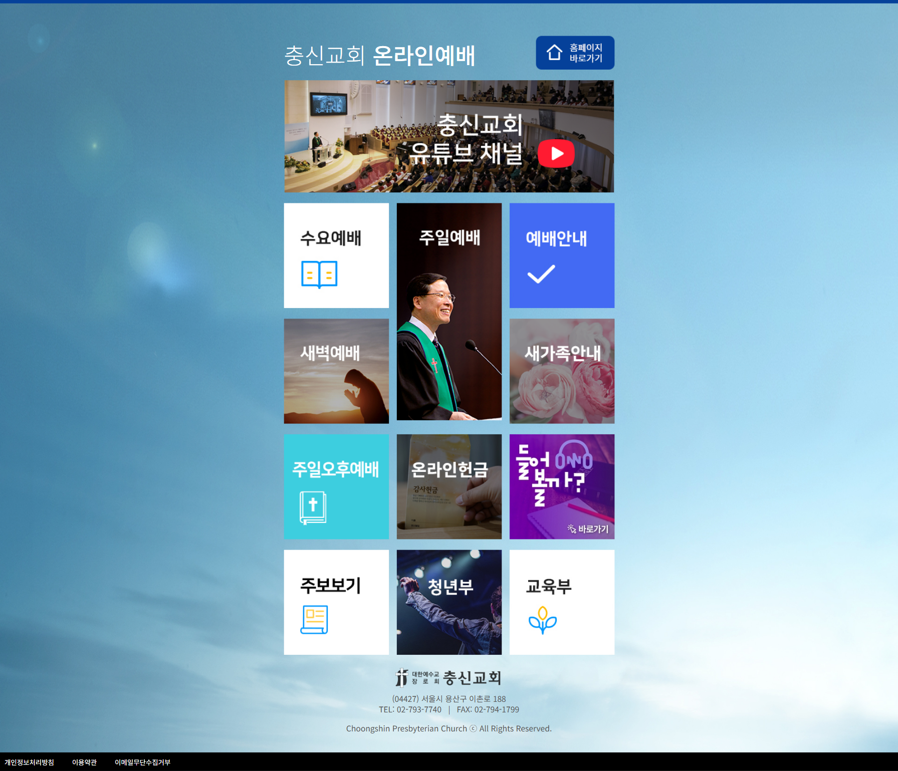 충신교회 화면