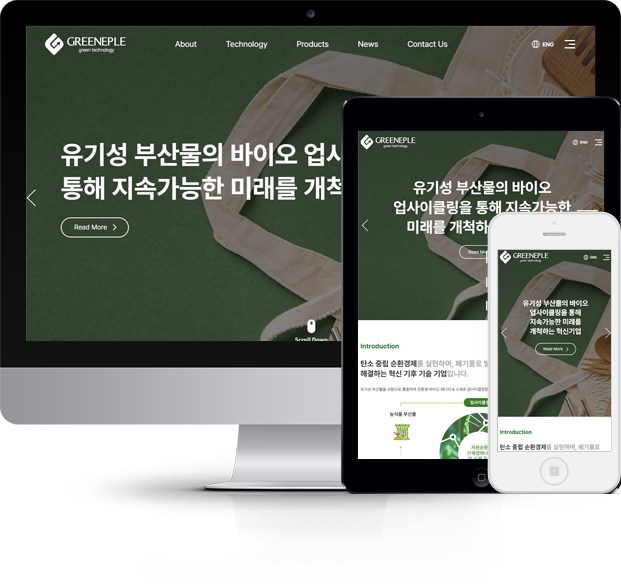 (주)그리네플 화면