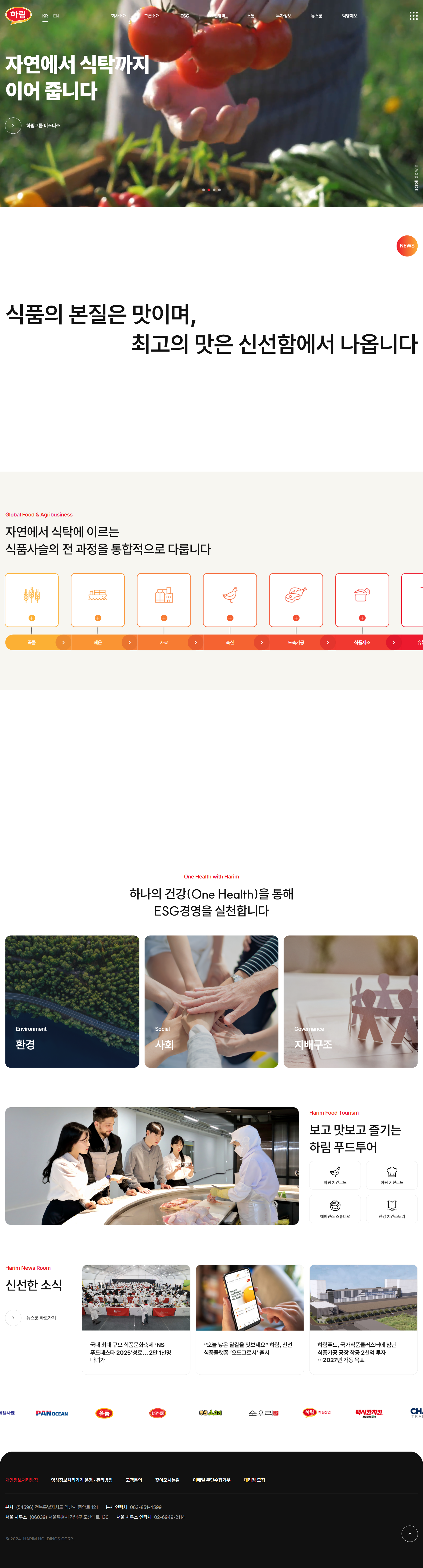 주식회사 하림지주 화면
