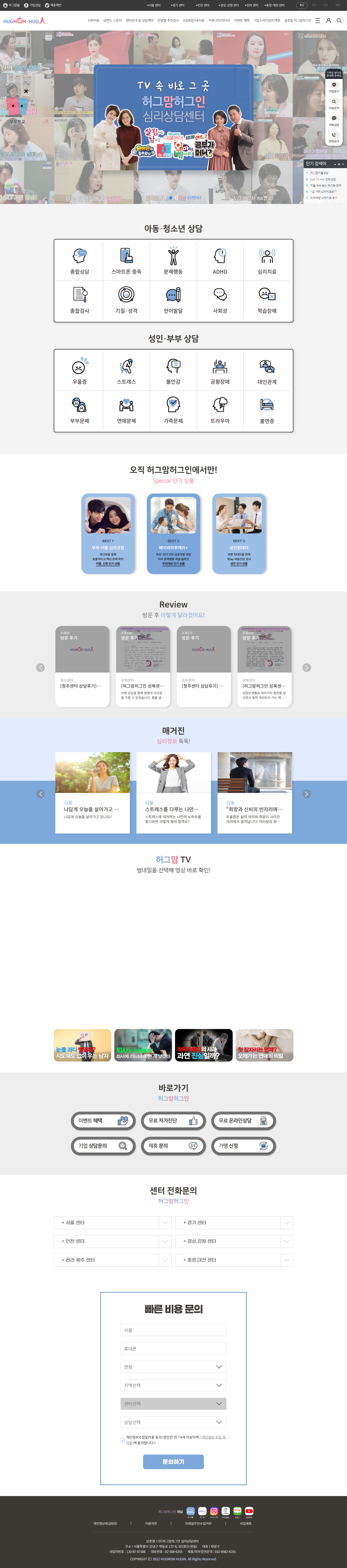 허그맘허그인 화면