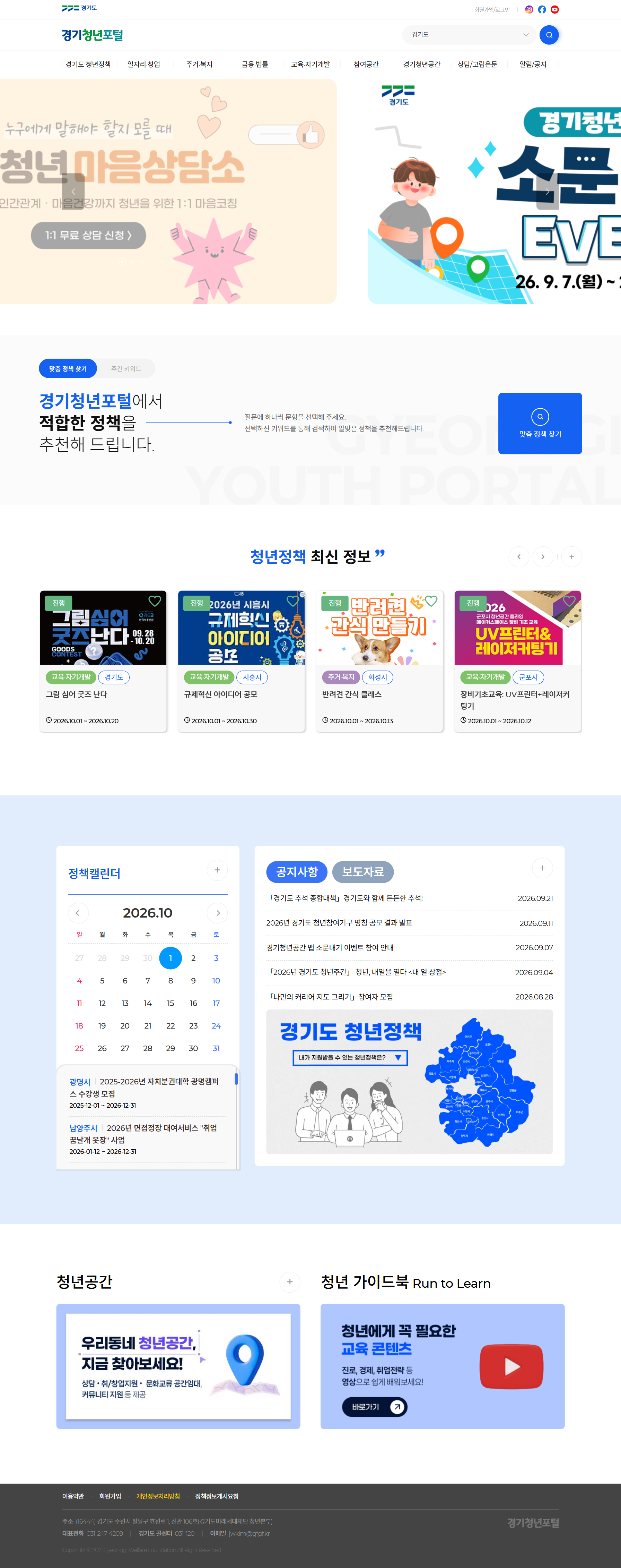 경기도미래세대재단 화면
