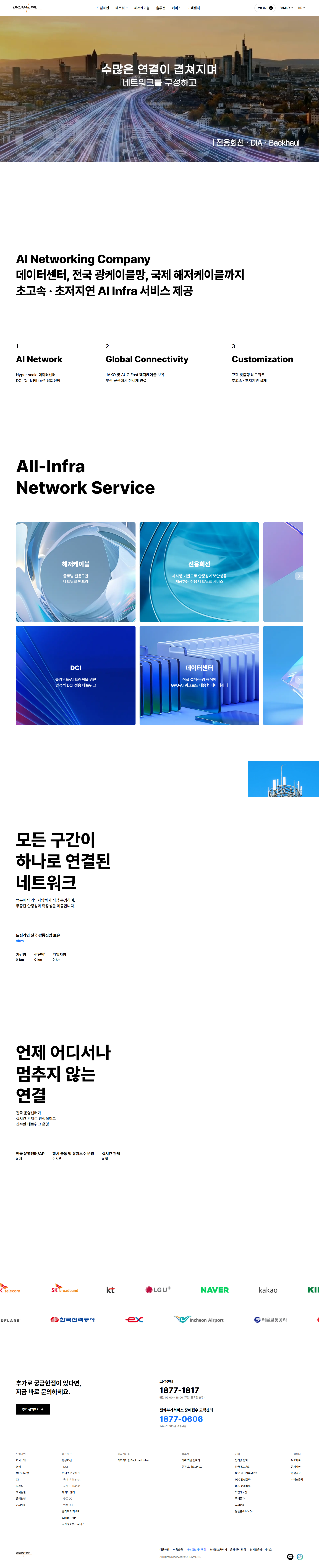 드림라인 화면