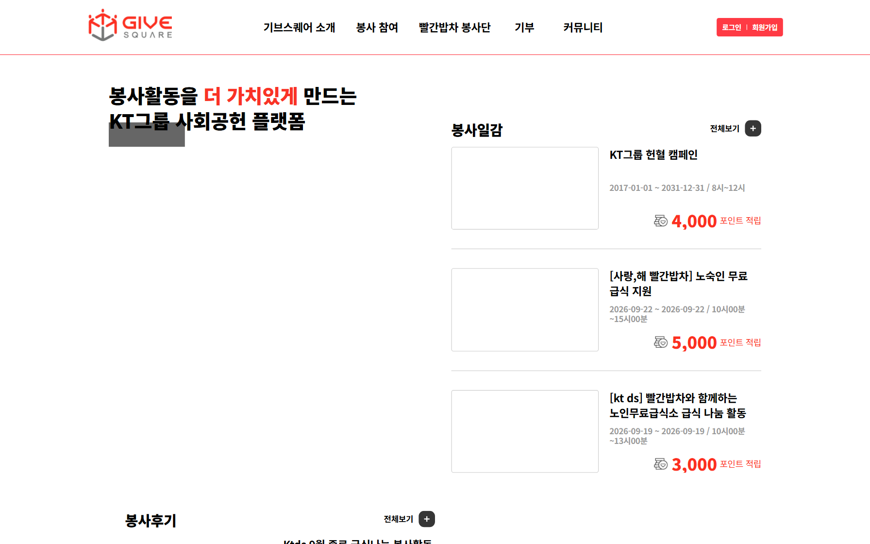 KT그룹희망나눔재단 화면