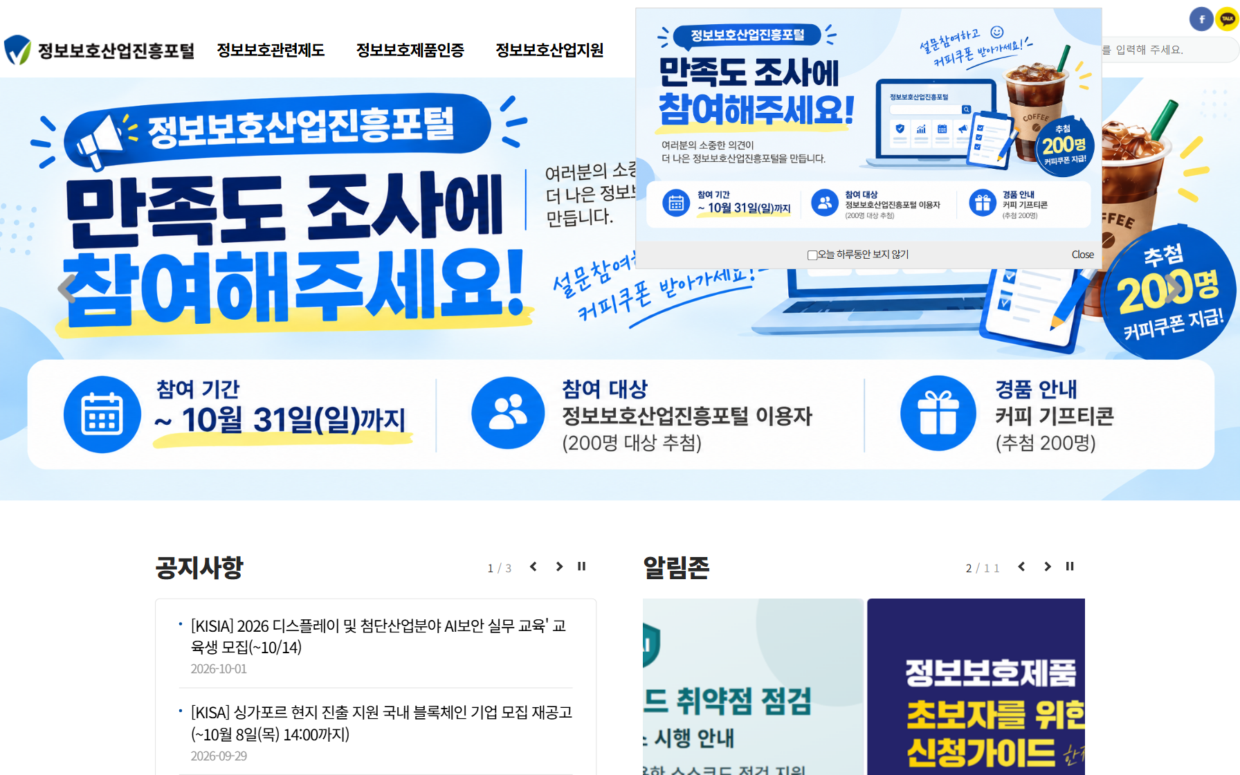 한국정보보호산업협회 화면