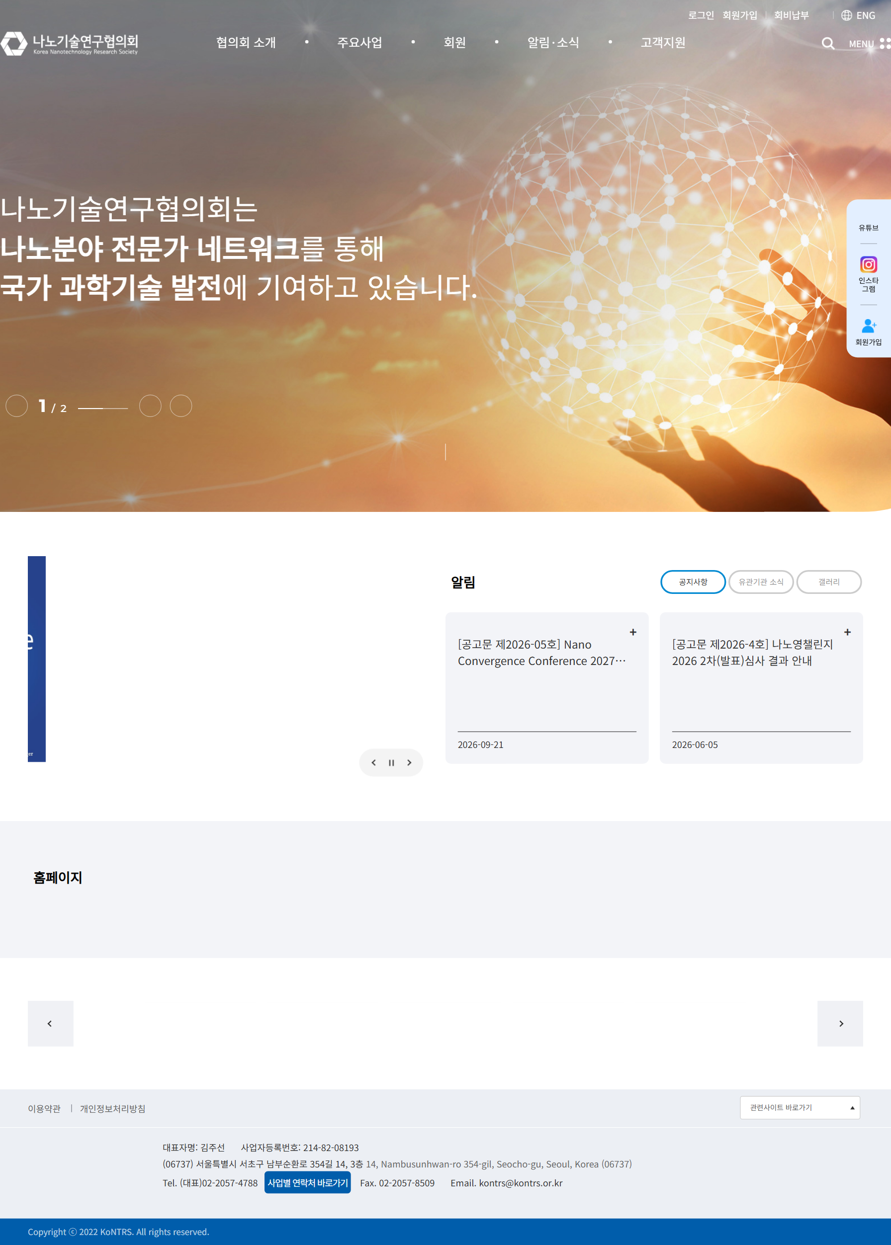 나노기술연구협의회 화면
