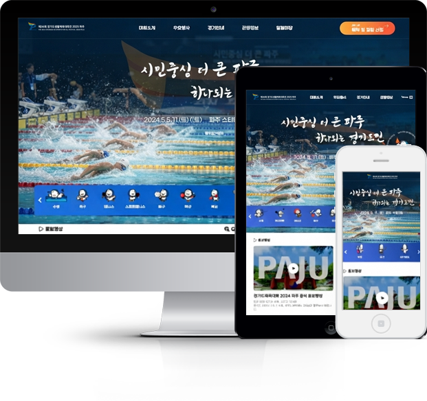 파주시청 화면