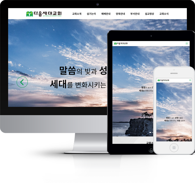 다음세대교회 화면