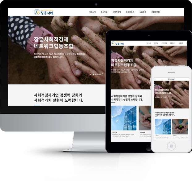장흥사회적경제네트워크협동조합 화면