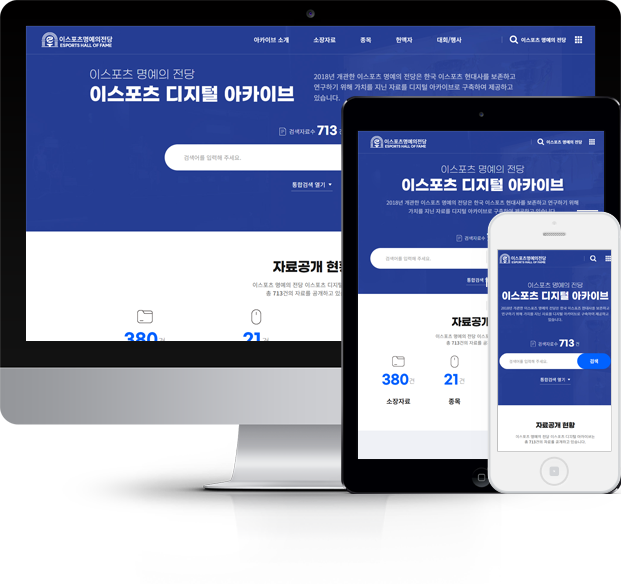한국이스포츠협회 화면