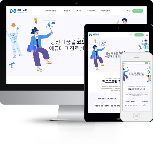 다움커리어(주) 화면
