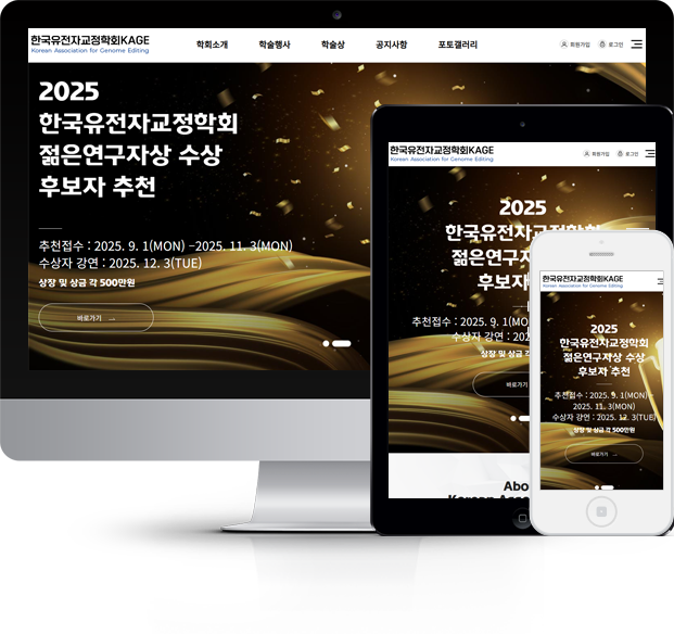 한국유전자교정학회(KAGE) 화면
