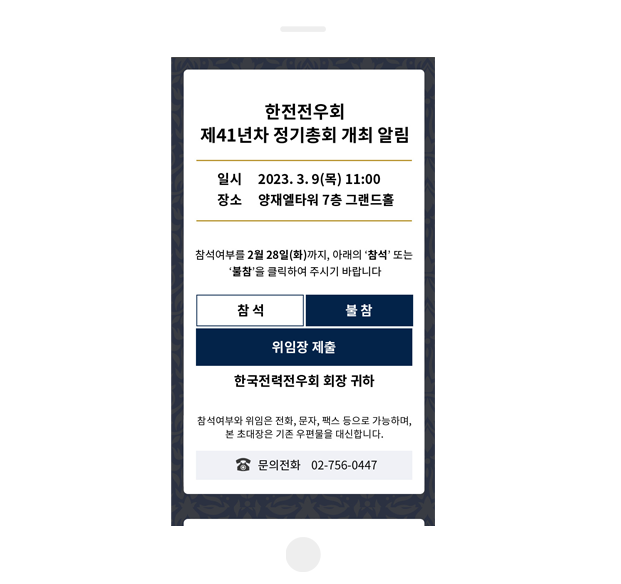 한국전력전우회 화면
