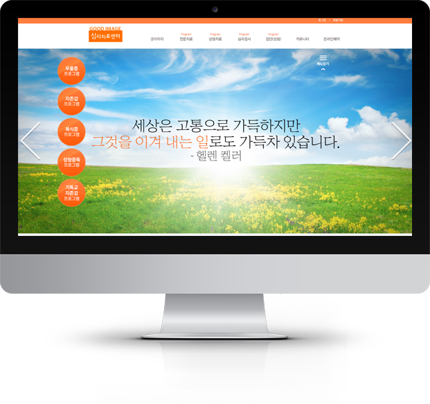 굿이미지심리센터 화면