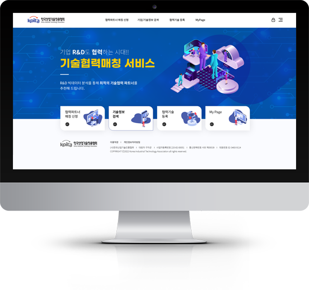 한국산업기술진흥협회 화면