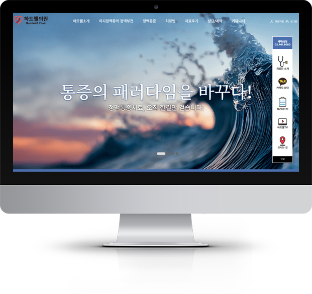 하트웰의원 화면