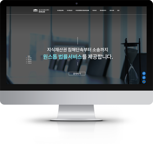 법무법인 한일 화면