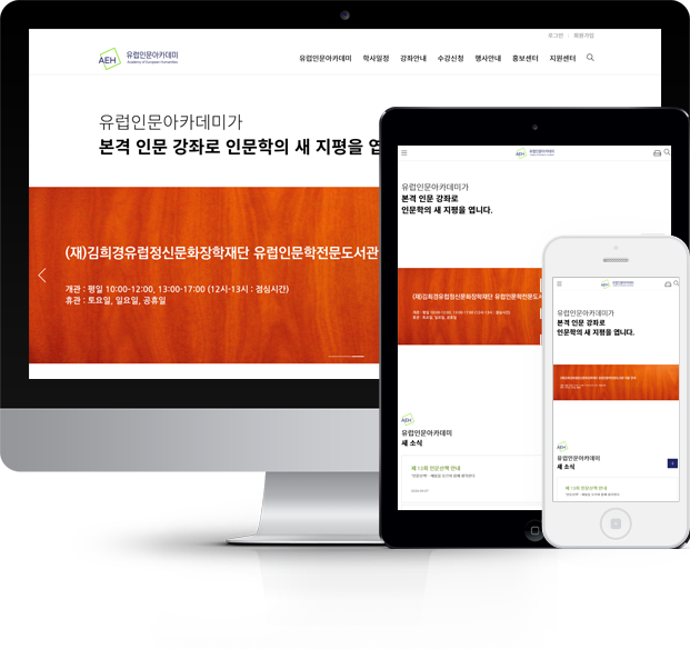 유럽인문아카데미 화면