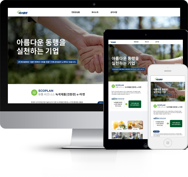 에코플랜 화면