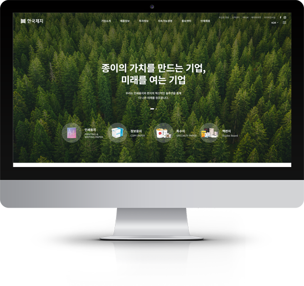 한국제지 화면