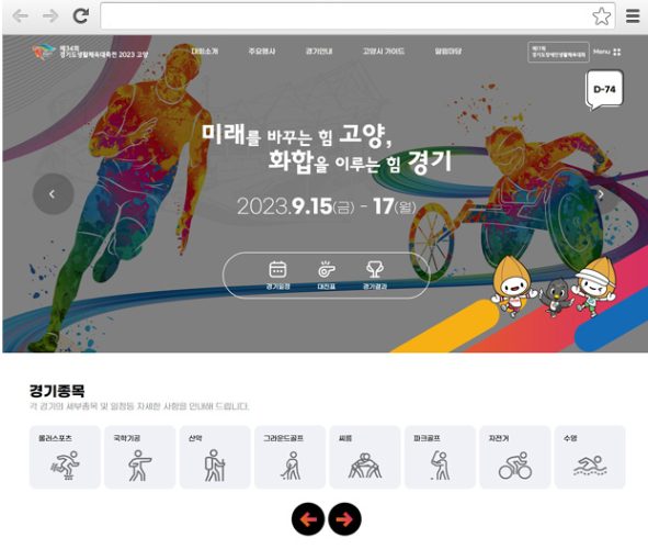 고양시 체육정책과 Main 01 화면