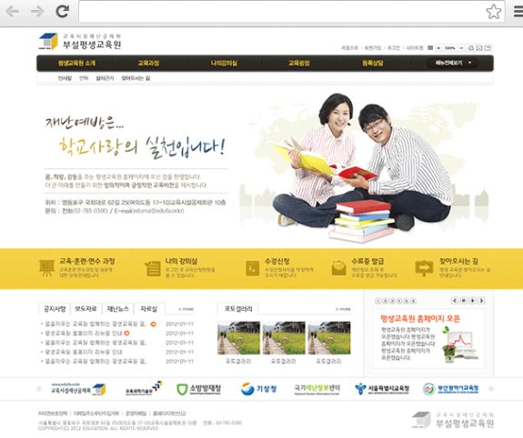 (사)교육시설재난공제회 Main 화면