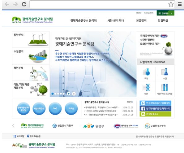 한국광해관리공단 Main 화면