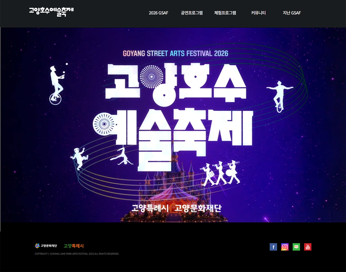 고양문화재단 Main 화면
