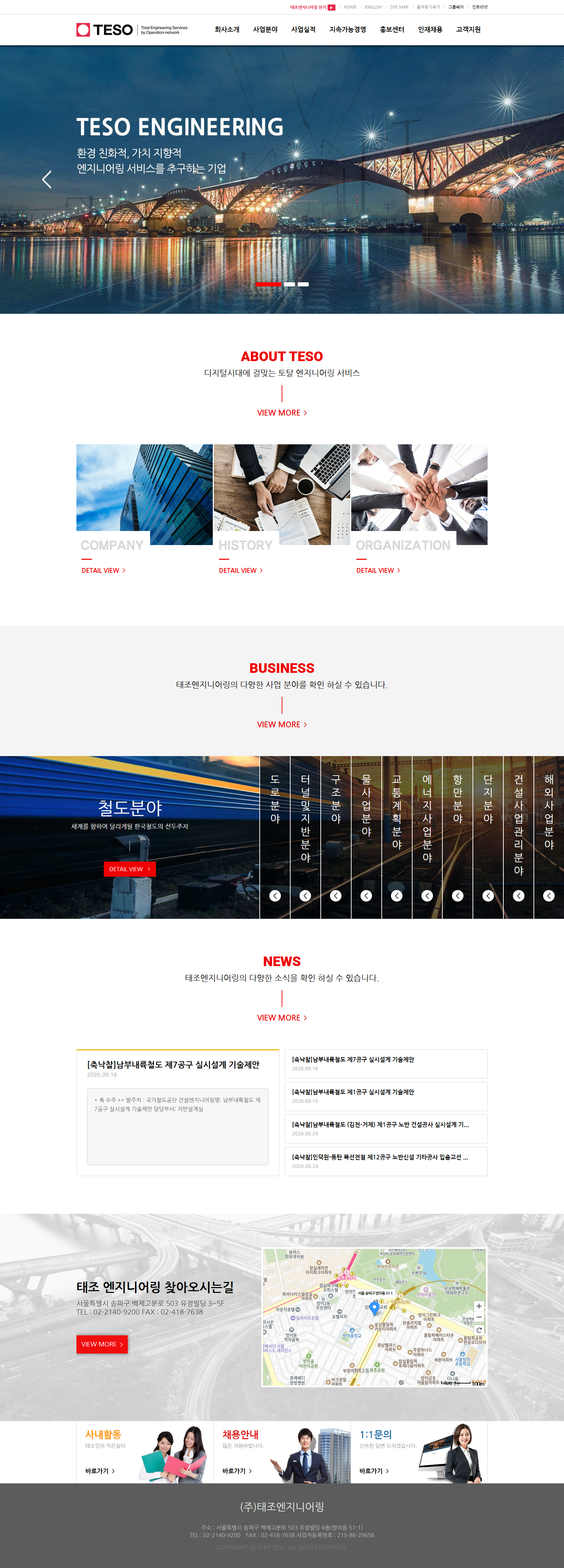 태조엔지니어링 메인 화면