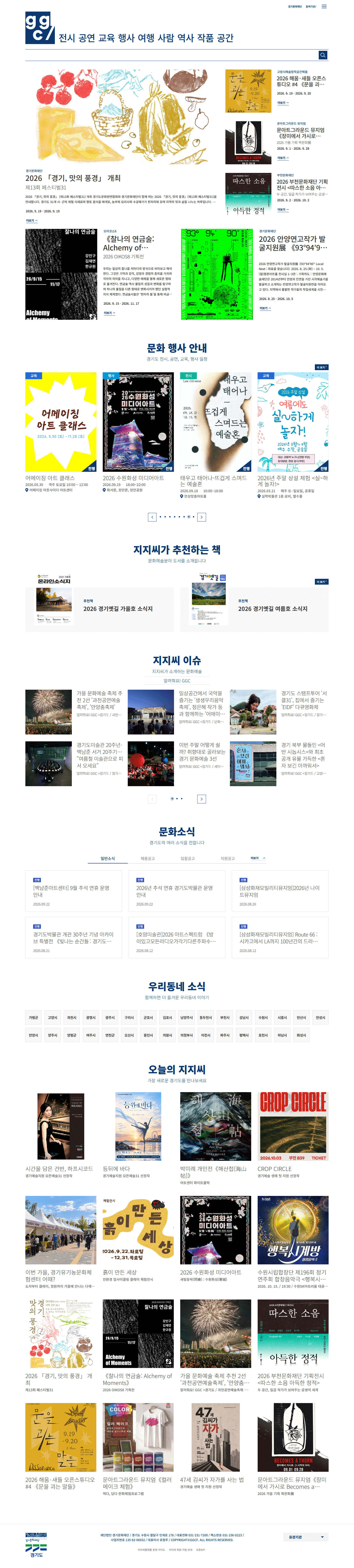 경기문화재단 메인 화면