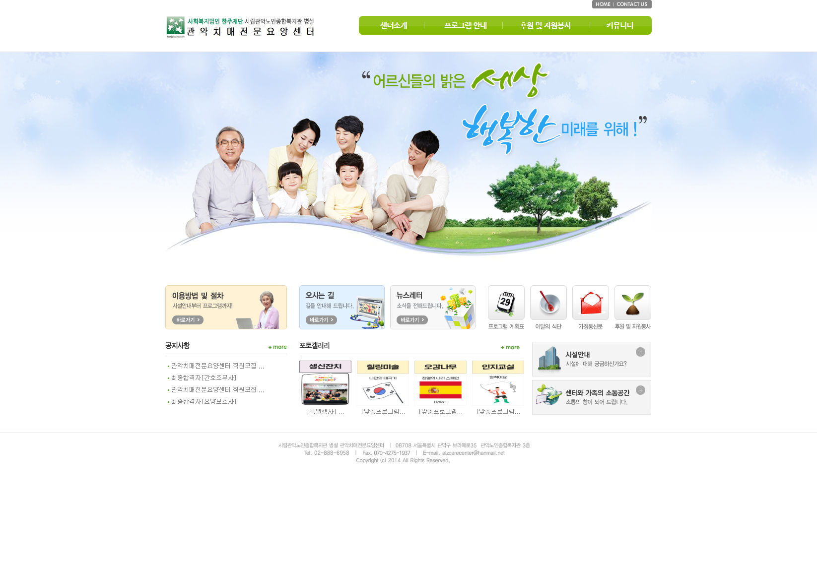 관악치매전문요양센터 메인 화면