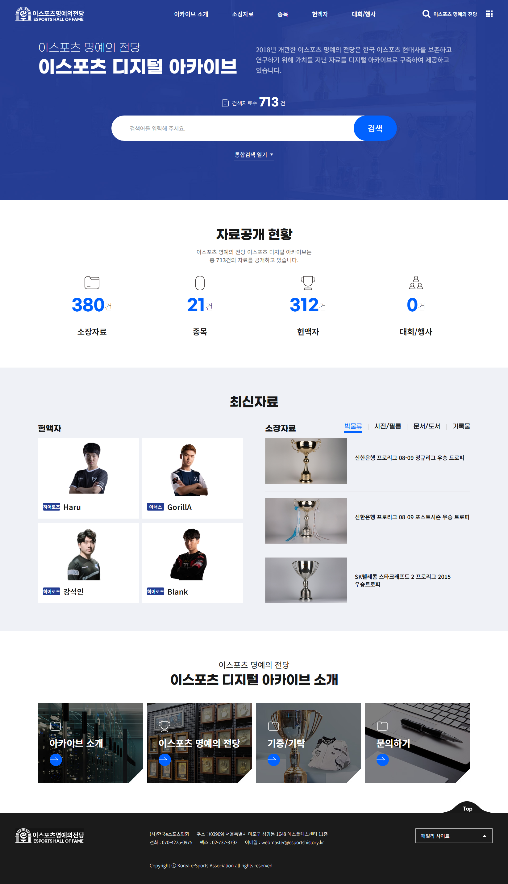 한국이스포츠협회 메인 화면