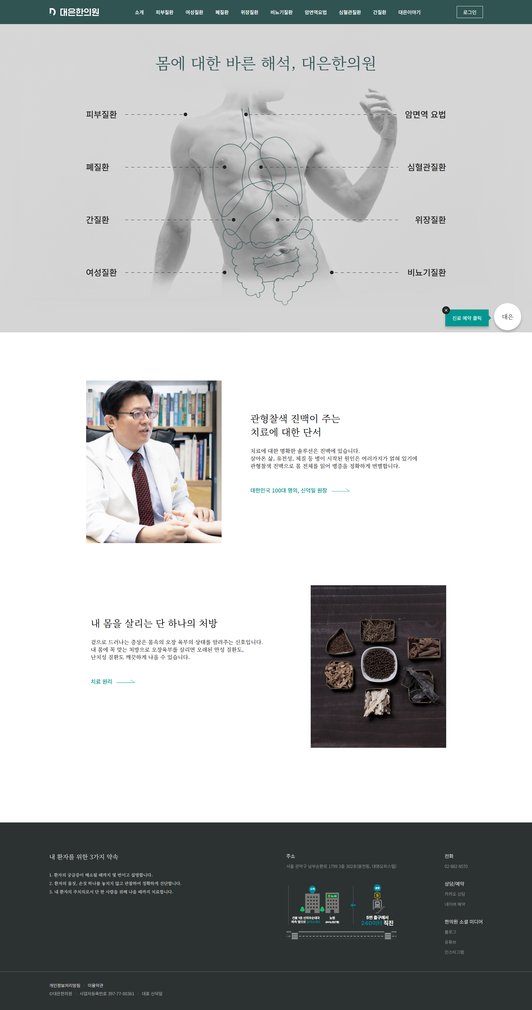 대은한의원 주요 화면 1 화면