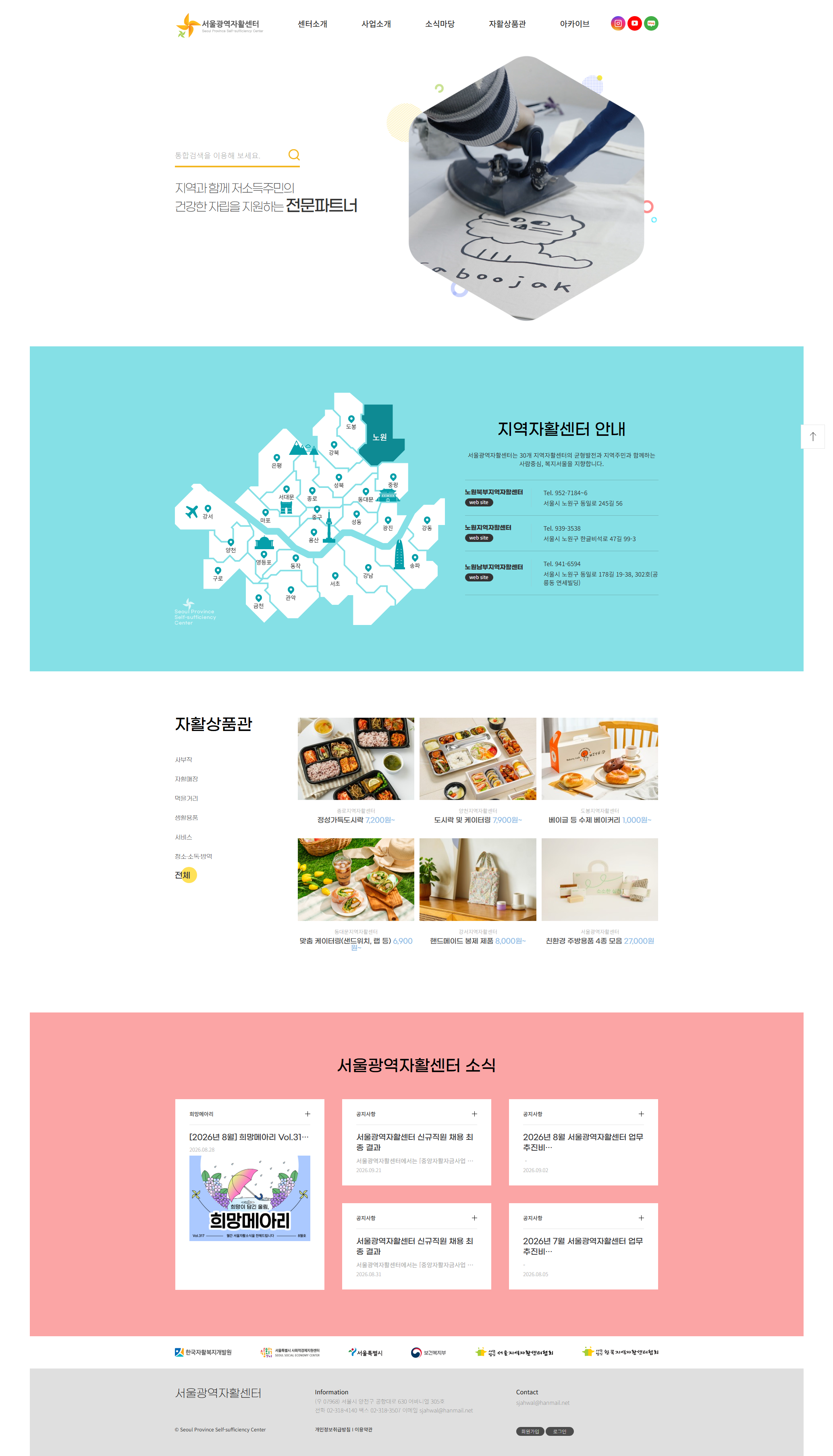 서울광역자활센터 메인 화면