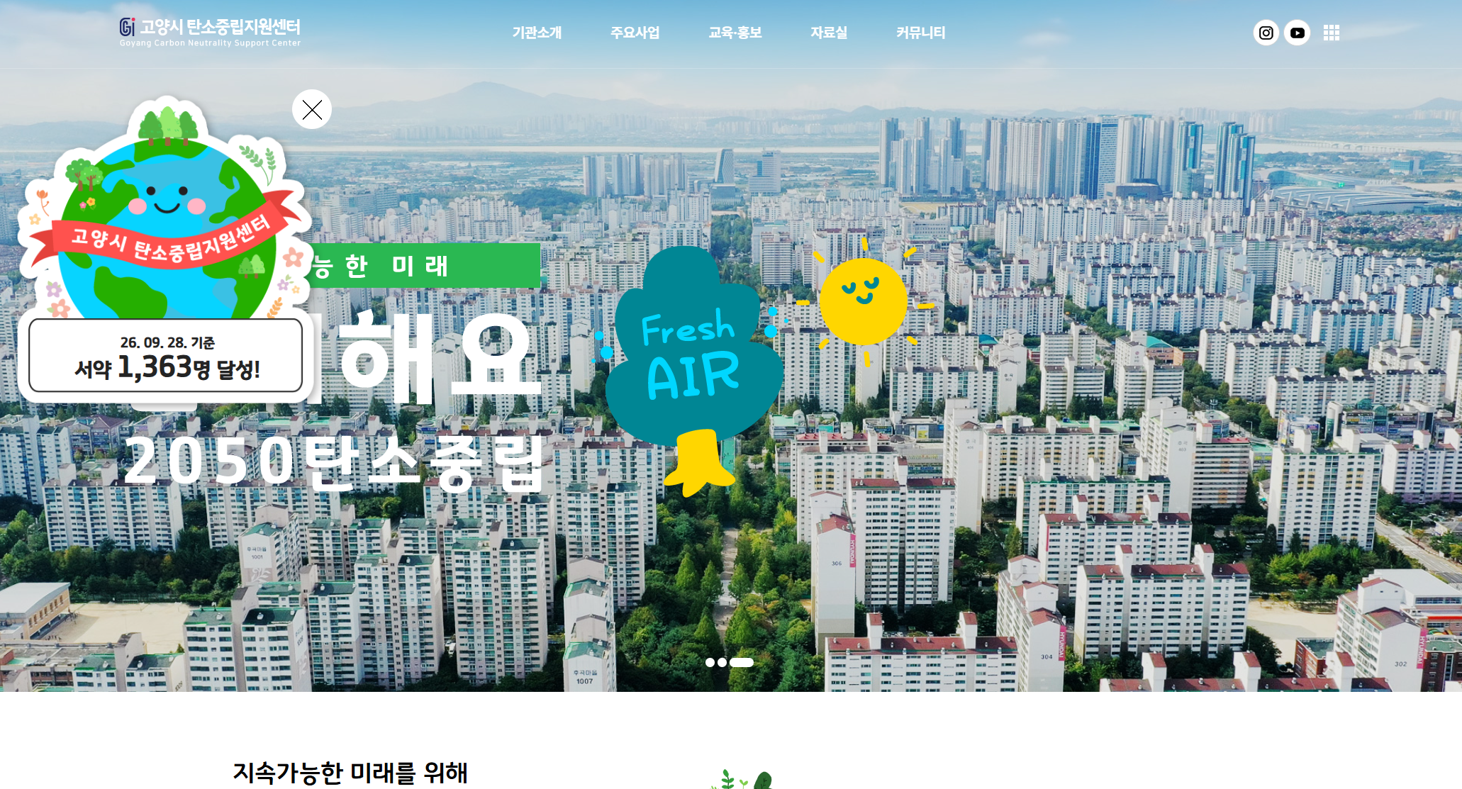 고양시 탄소중립지원센터 메인 화면