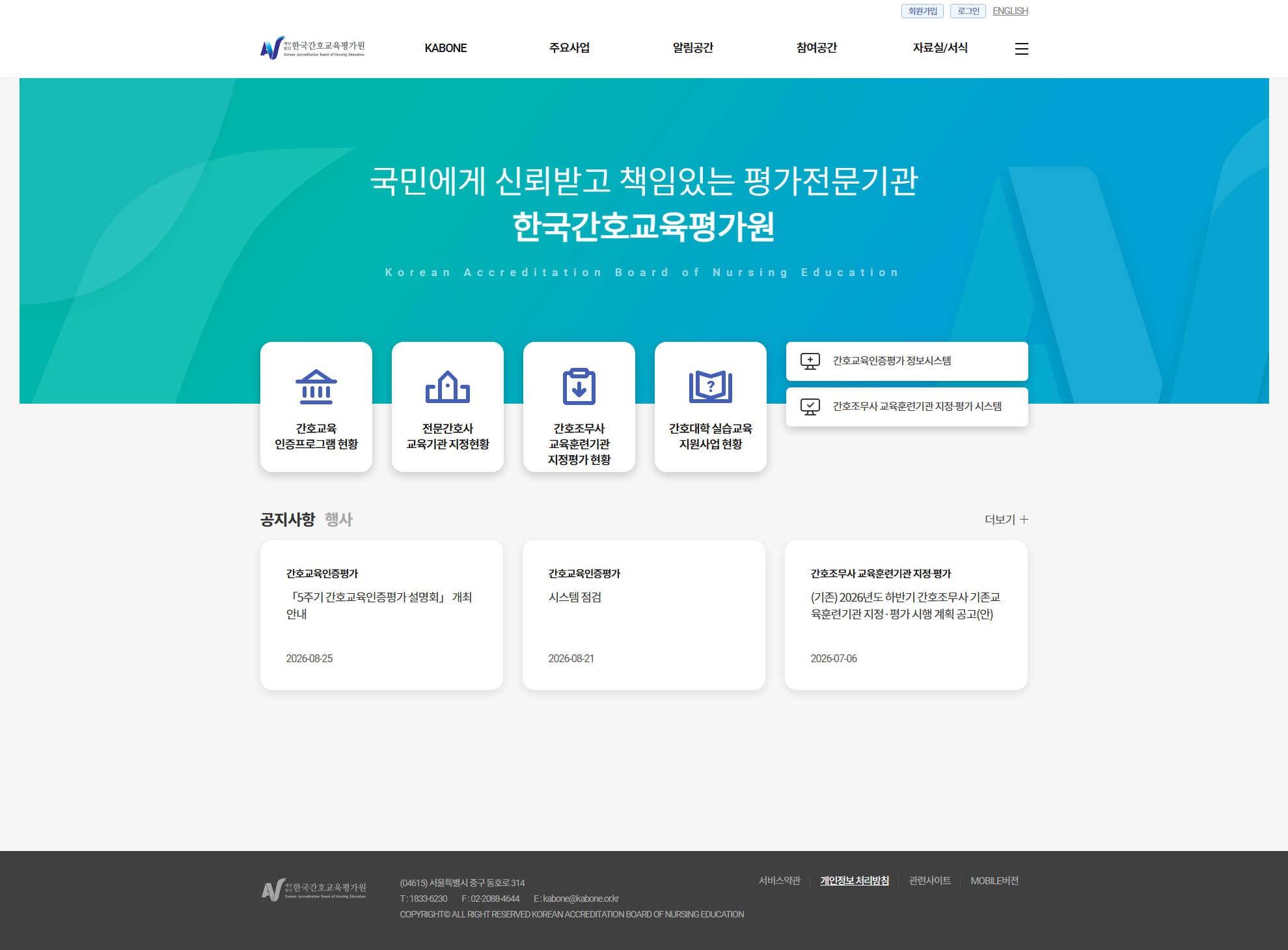 한국간호교육평가원 메인 화면