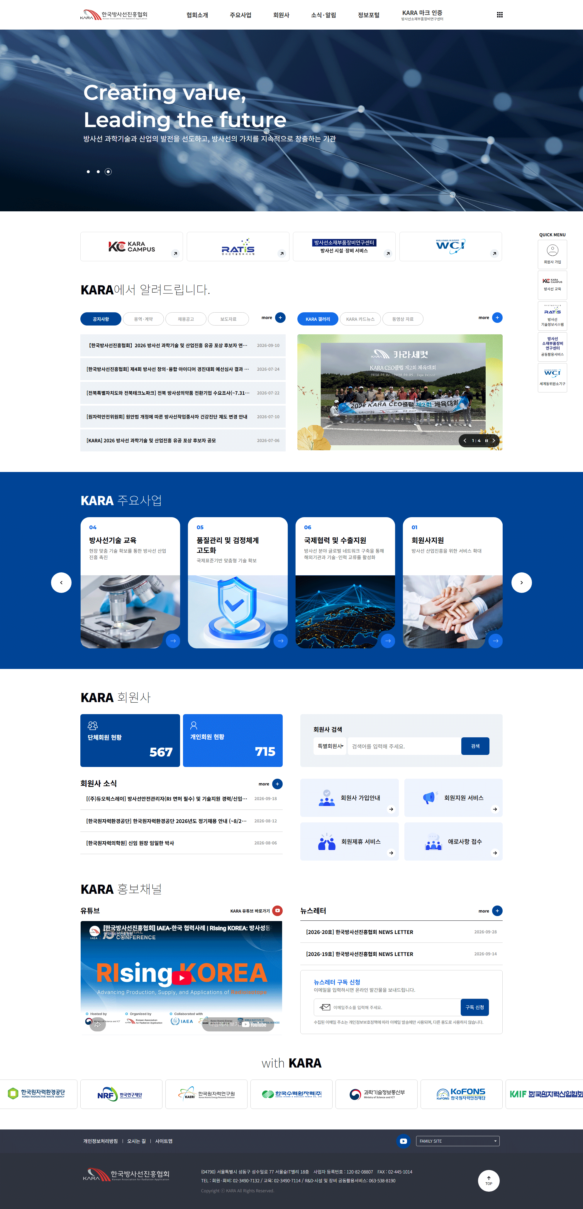 한국방사선진흥협회 메인 화면