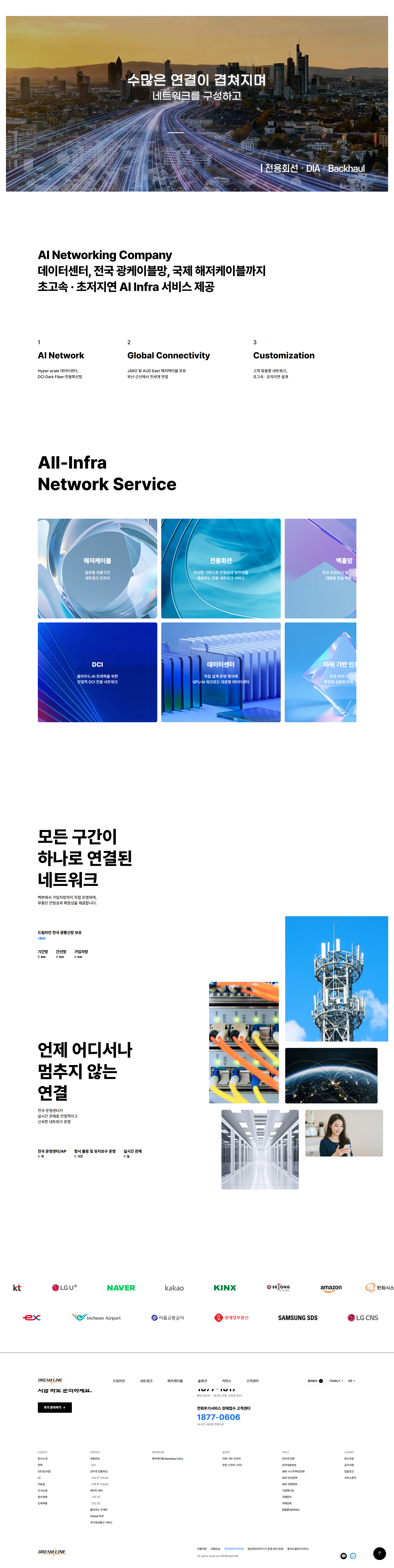 드림라인 메인 화면