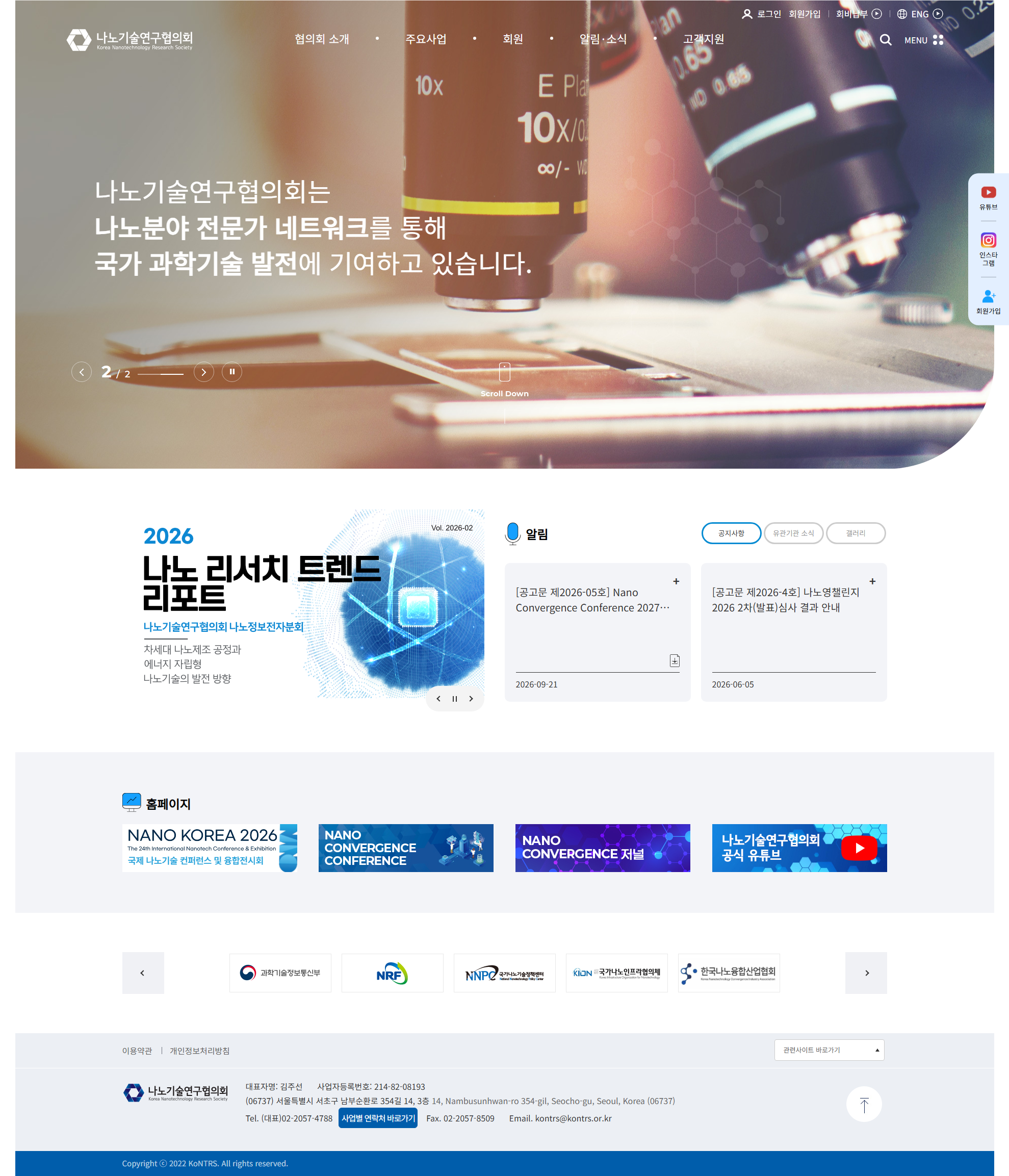 나노기술연구협의회 메인 화면