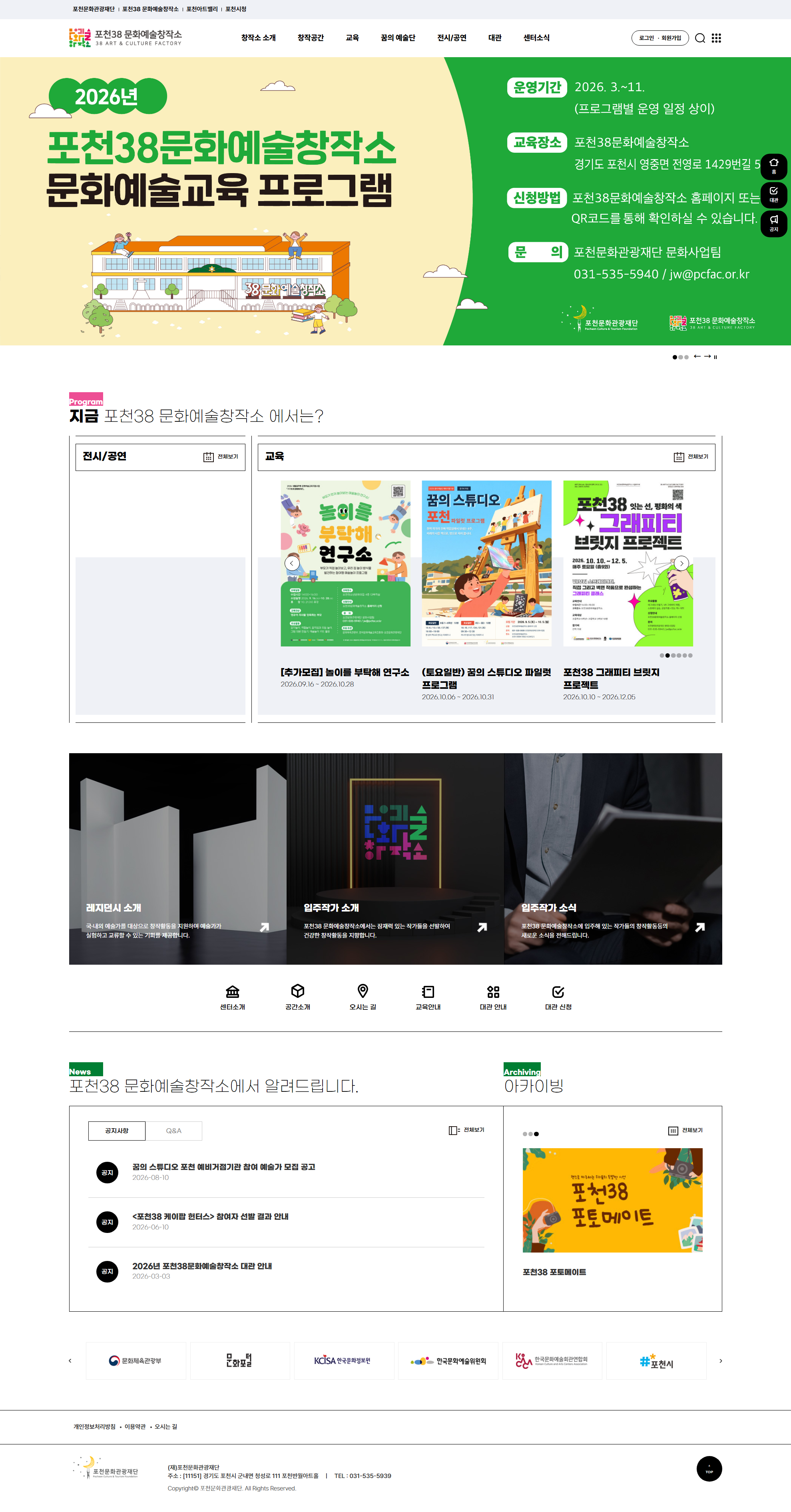 포천문화관광재단 메인 화면