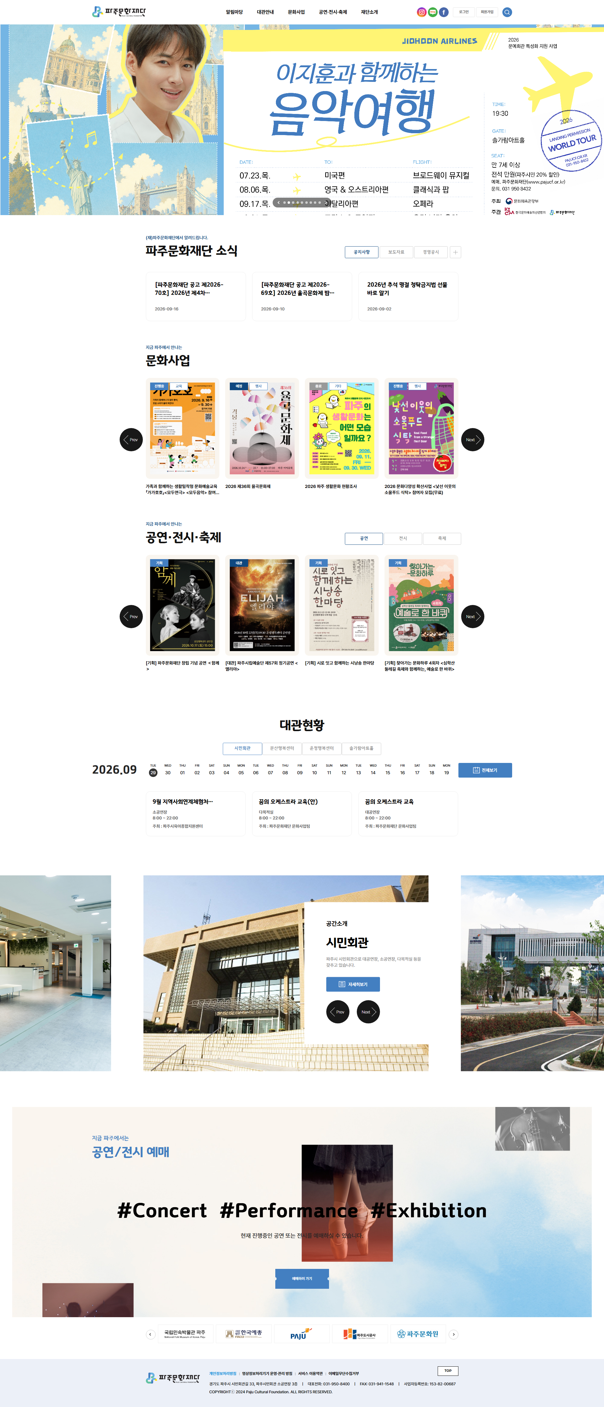 파주문화재단 메인 화면
