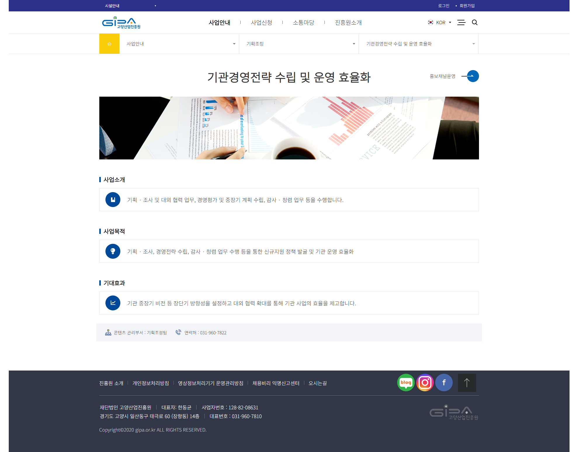 고양산업진흥원 메인 화면