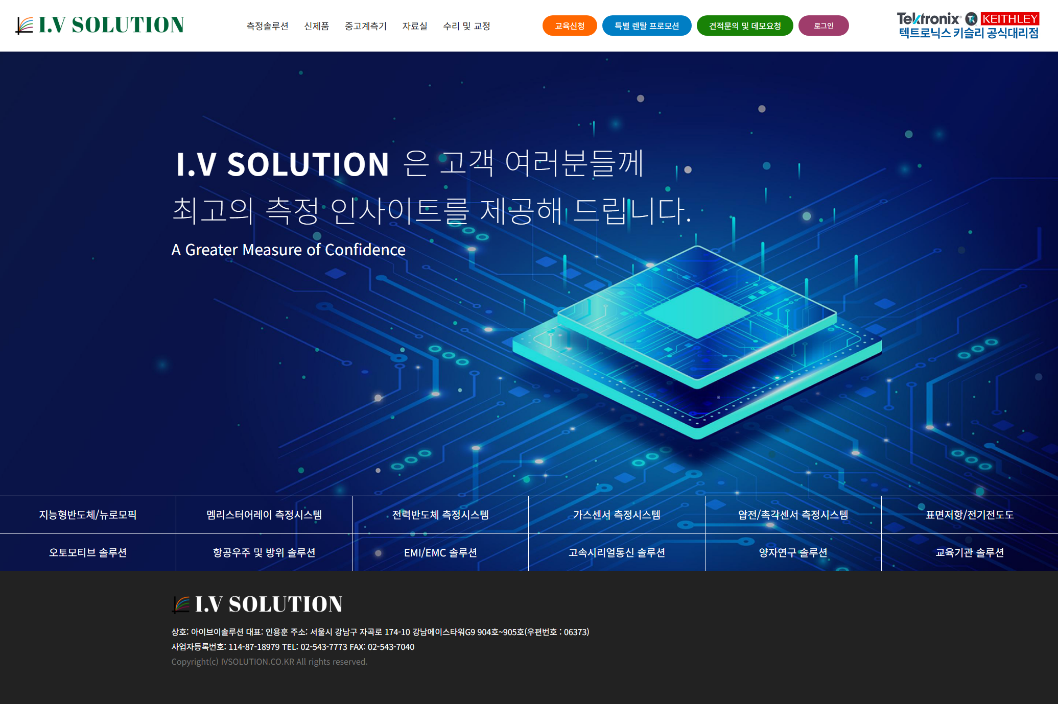 아이브이솔루션 메인 화면