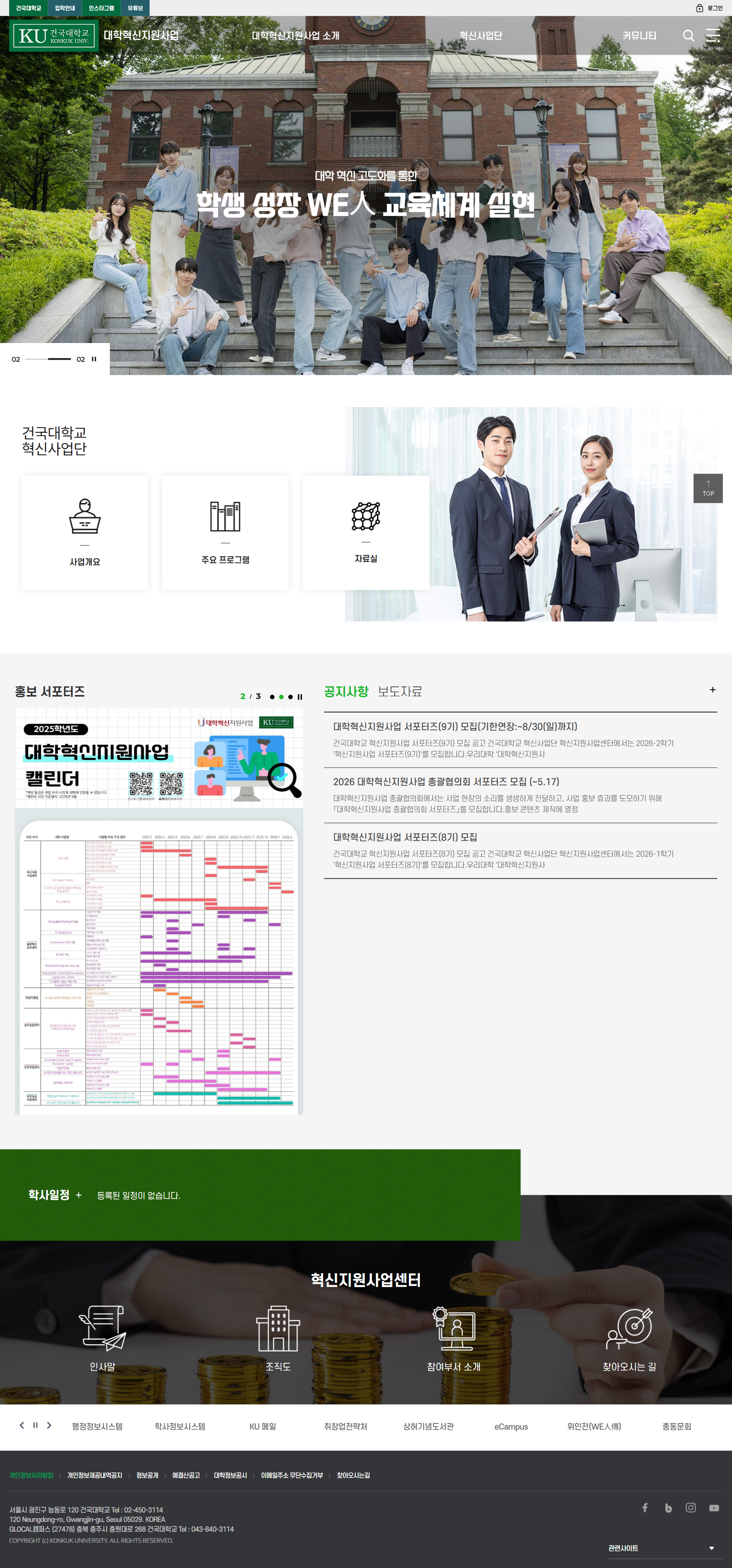 건국대학교 메인 화면