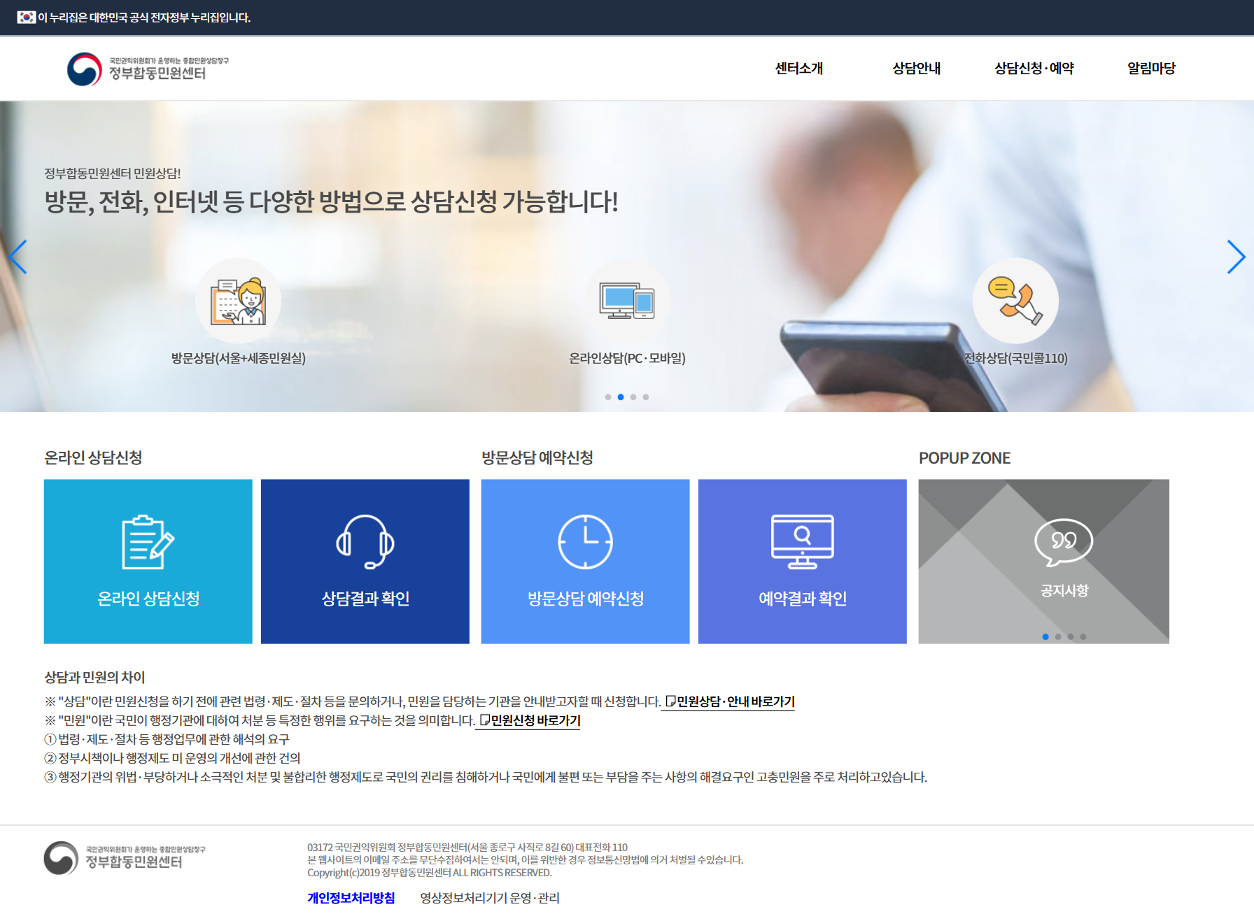 국민권익위원회 메인 화면