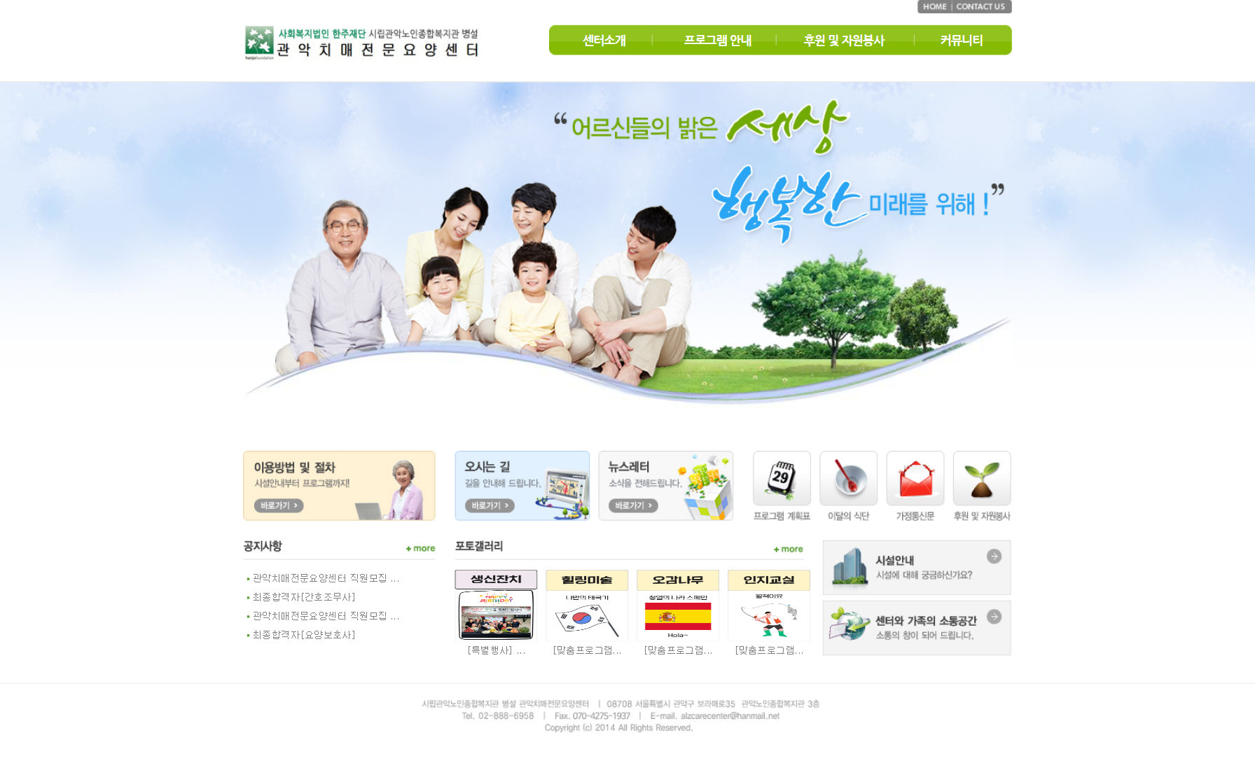 관악치매전문요양센터 메인 화면